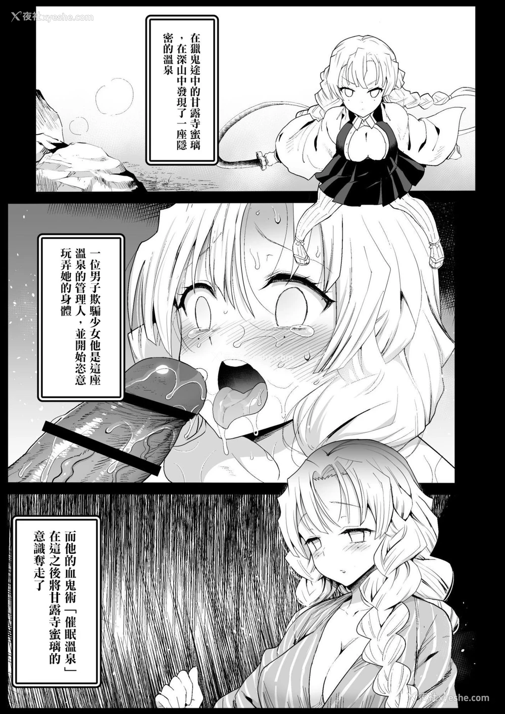 4P - [エロマズン (まー九郎)] 催眠温泉 甘露寺蜜璃 妊娠中