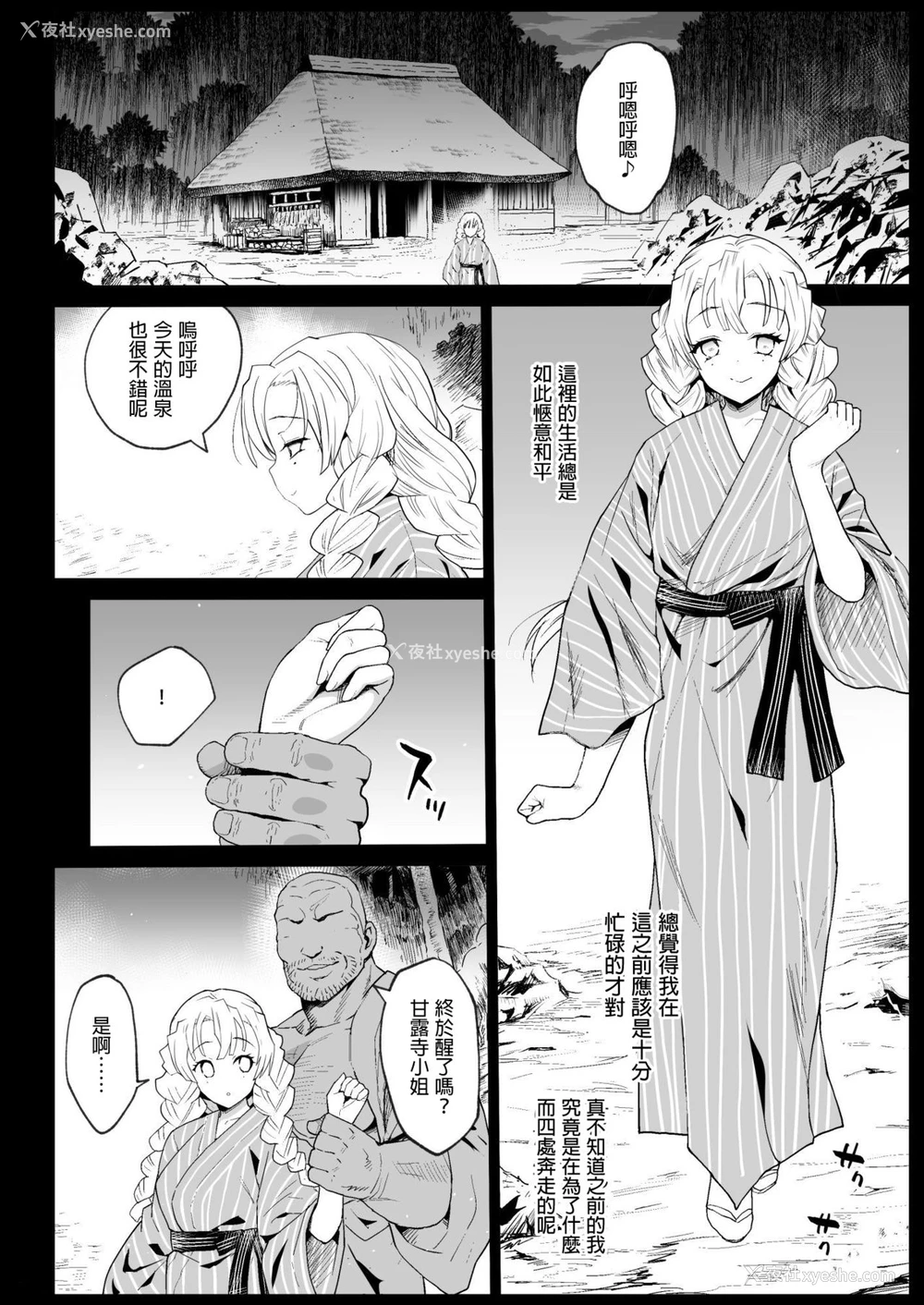 5P - [エロマズン (まー九郎)] 催眠温泉 甘露寺蜜璃 妊娠中