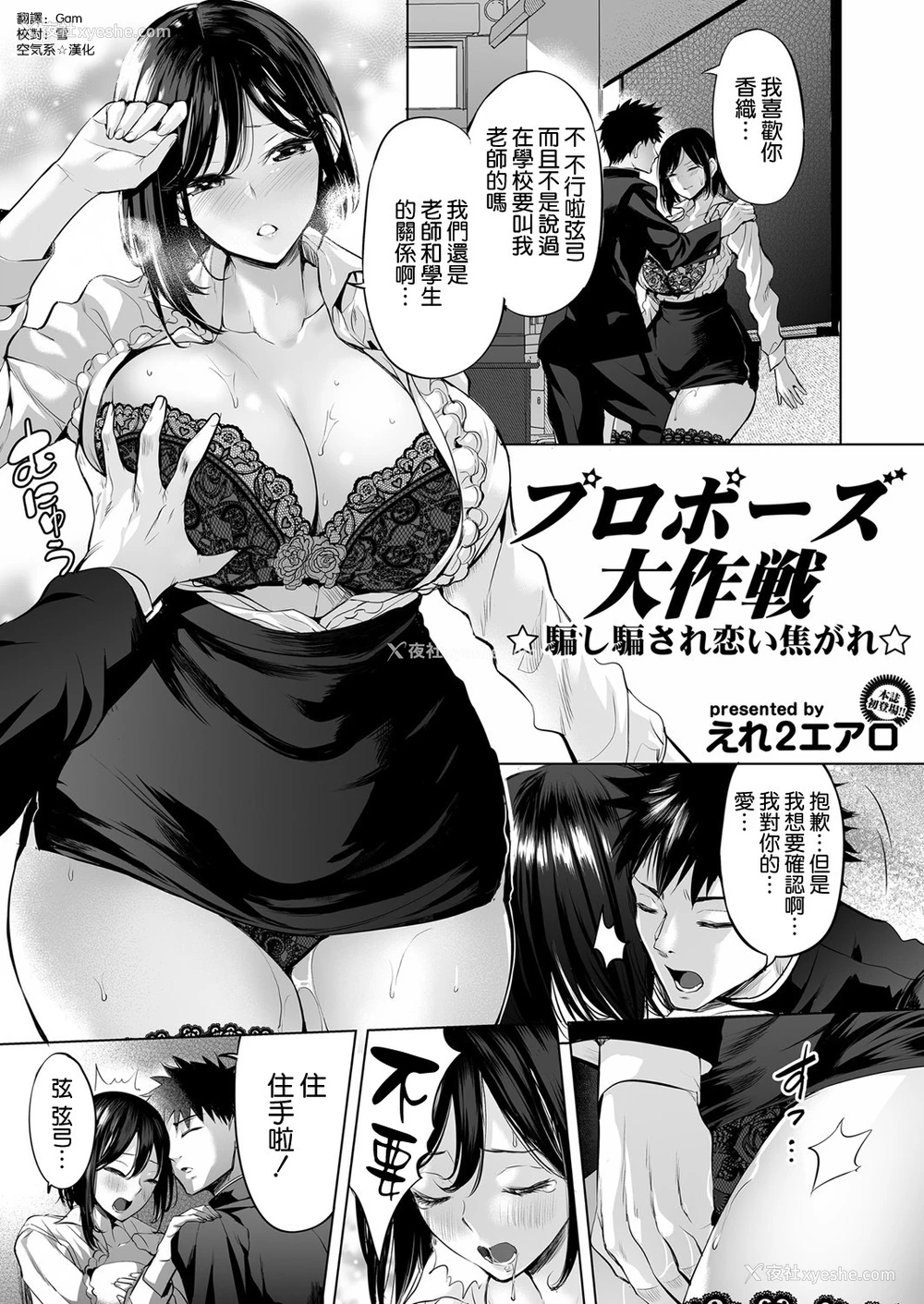 1P - [えれ2エアロ] プロポーズ大作戦〜骗し骗され恋い焦がれ〜 (コミックマグナム Vol.140) [中国翻訳]