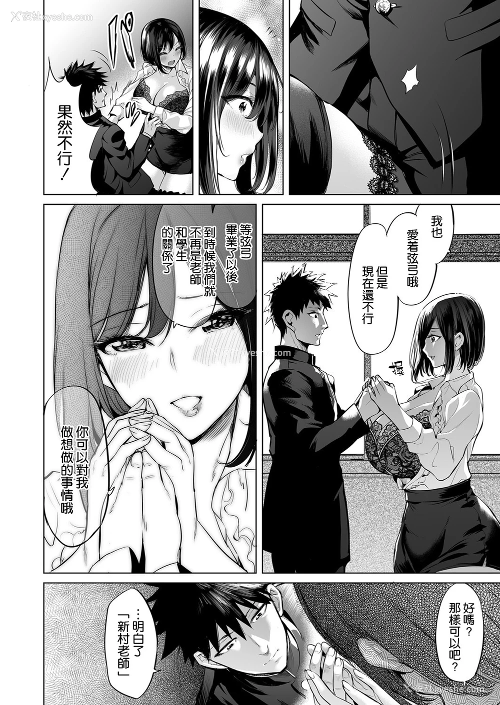 2P - [えれ2エアロ] プロポーズ大作戦〜骗し骗され恋い焦がれ〜 (コミックマグナム Vol.140) [中国翻訳]