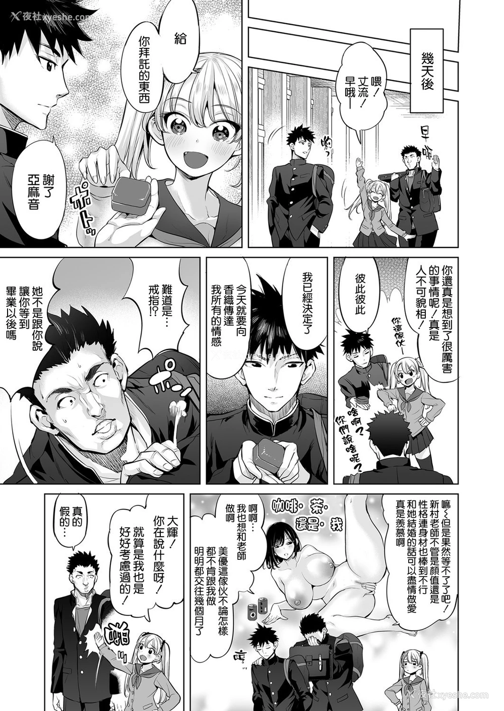 3P - [えれ2エアロ] プロポーズ大作戦〜骗し骗され恋い焦がれ〜 (コミックマグナム Vol.140) [中国翻訳]