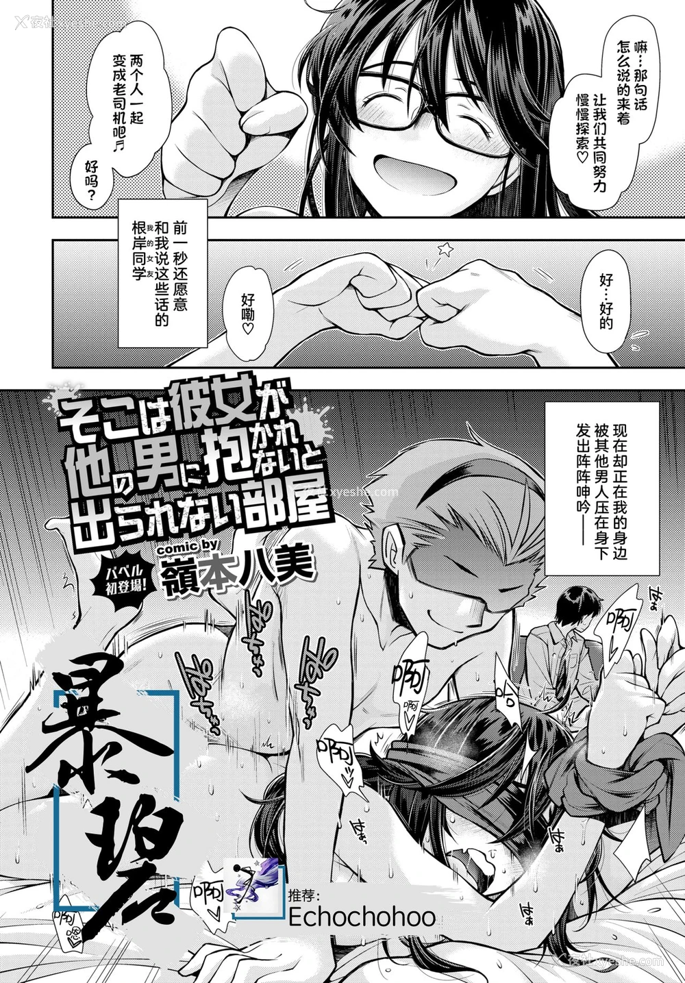 1P - [岭本八美] そこは彼女が他の男に抱かれないと出られない部屋 (COMIC BAVEL 2020年12月号) [中国翻訳] [DL版]