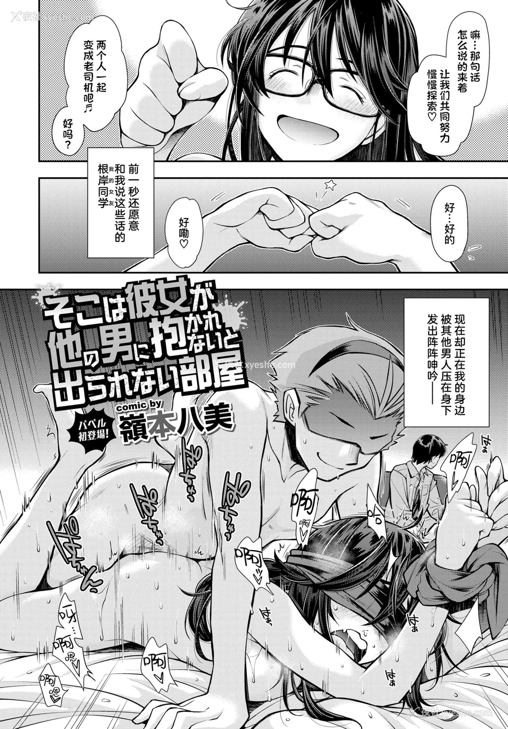 3P - [岭本八美] そこは彼女が他の男に抱かれないと出られない部屋 (COMIC BAVEL 2020年12月号) [中国翻訳] [DL版]