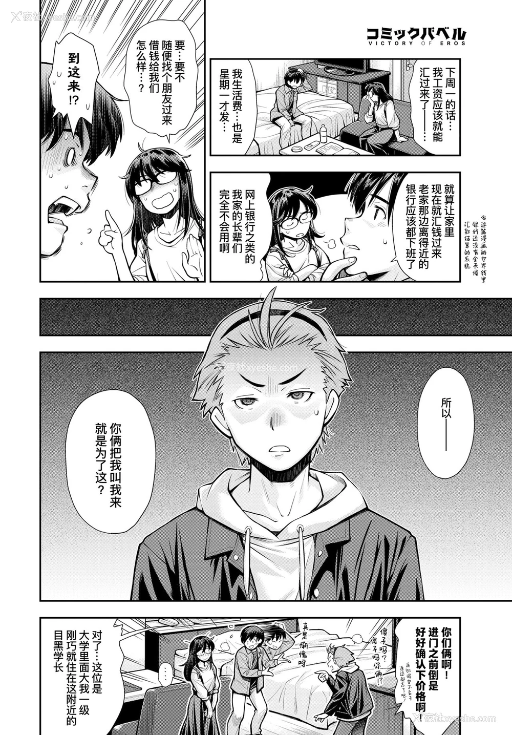 5P - [岭本八美] そこは彼女が他の男に抱かれないと出られない部屋 (COMIC BAVEL 2020年12月号) [中国翻訳] [DL版]