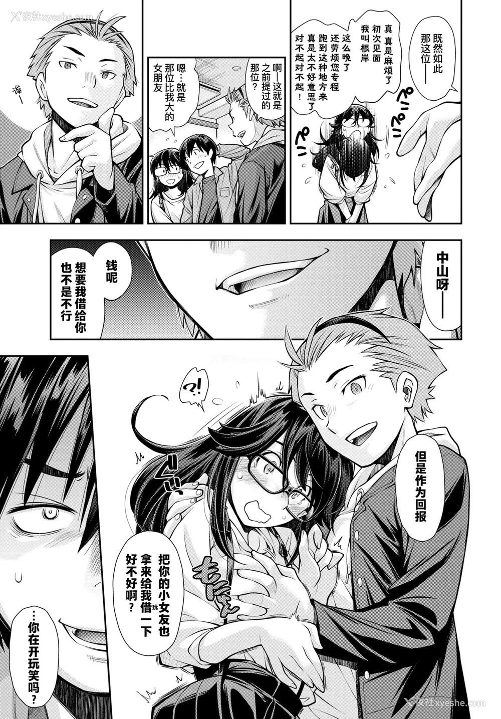6P - [岭本八美] そこは彼女が他の男に抱かれないと出られない部屋 (COMIC BAVEL 2020年12月号) [中国翻訳] [DL版]