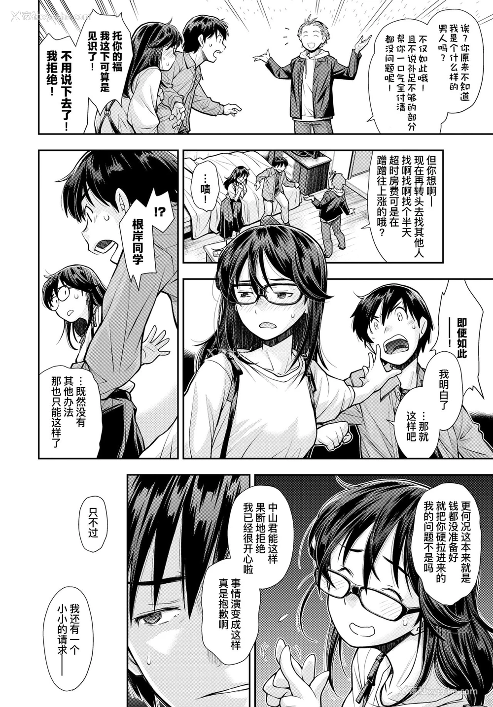 7P - [岭本八美] そこは彼女が他の男に抱かれないと出られない部屋 (COMIC BAVEL 2020年12月号) [中国翻訳] [DL版]