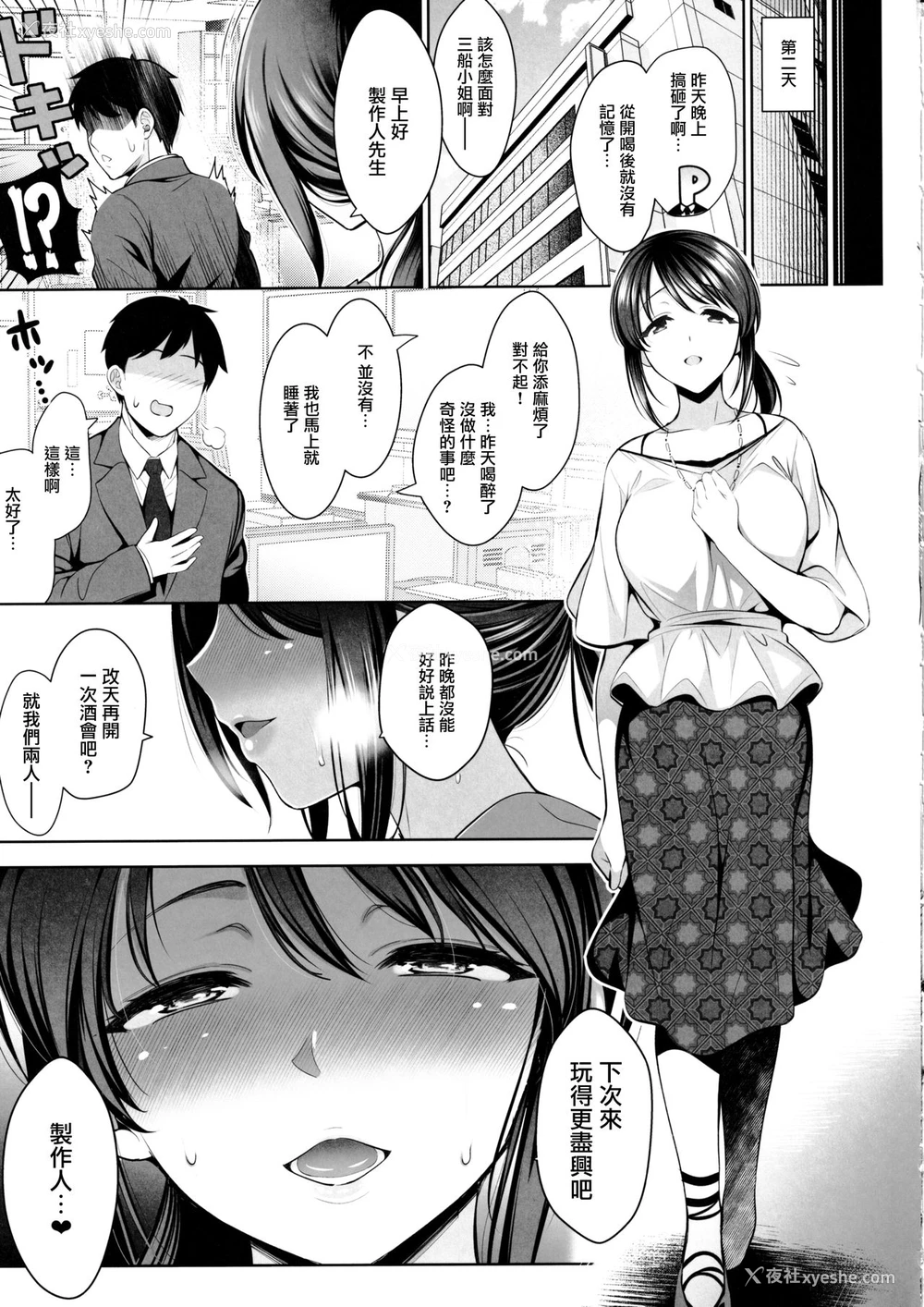 23P - (C97) [ゴロメンツ (ヤスイリオスケ)] 三船美优は孕みたい (アイドルマスター シンデレラガールズ) [中国翻訳]
