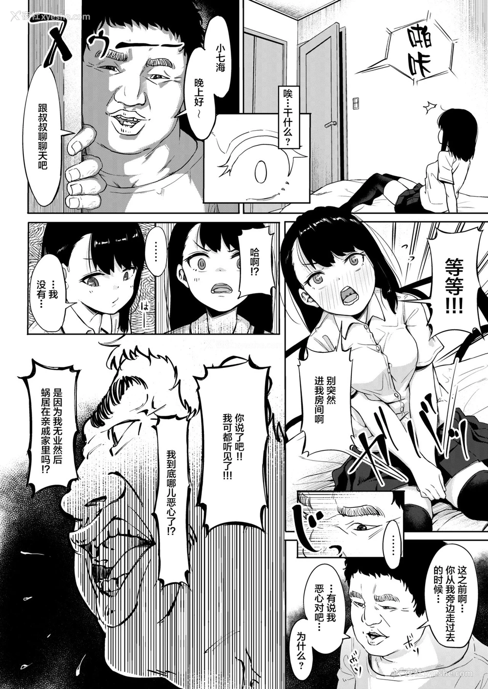 11P - [サークルみづさね (みづさね)] 居候おじさん～秘密を握られた女子