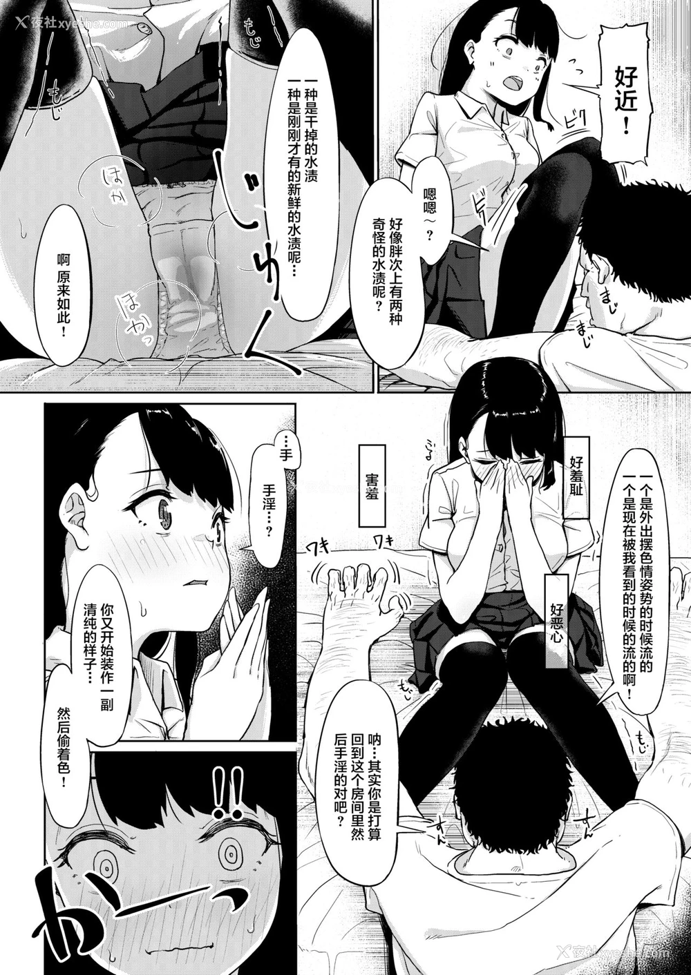 15P - [サークルみづさね (みづさね)] 居候おじさん～秘密を握られた女子