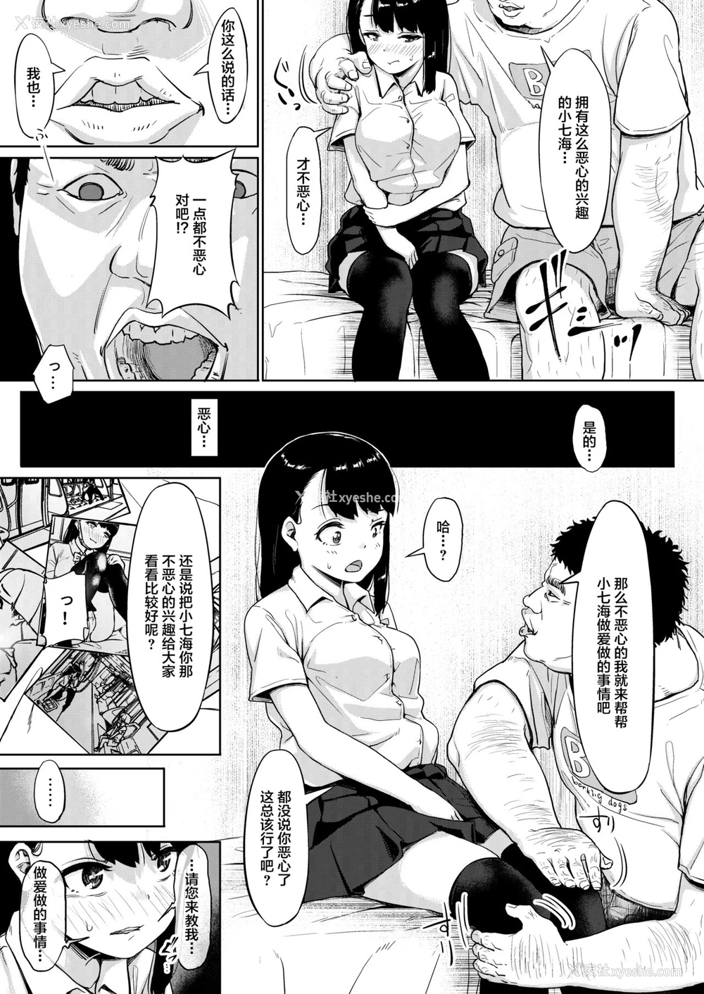 16P - [サークルみづさね (みづさね)] 居候おじさん～秘密を握られた女子