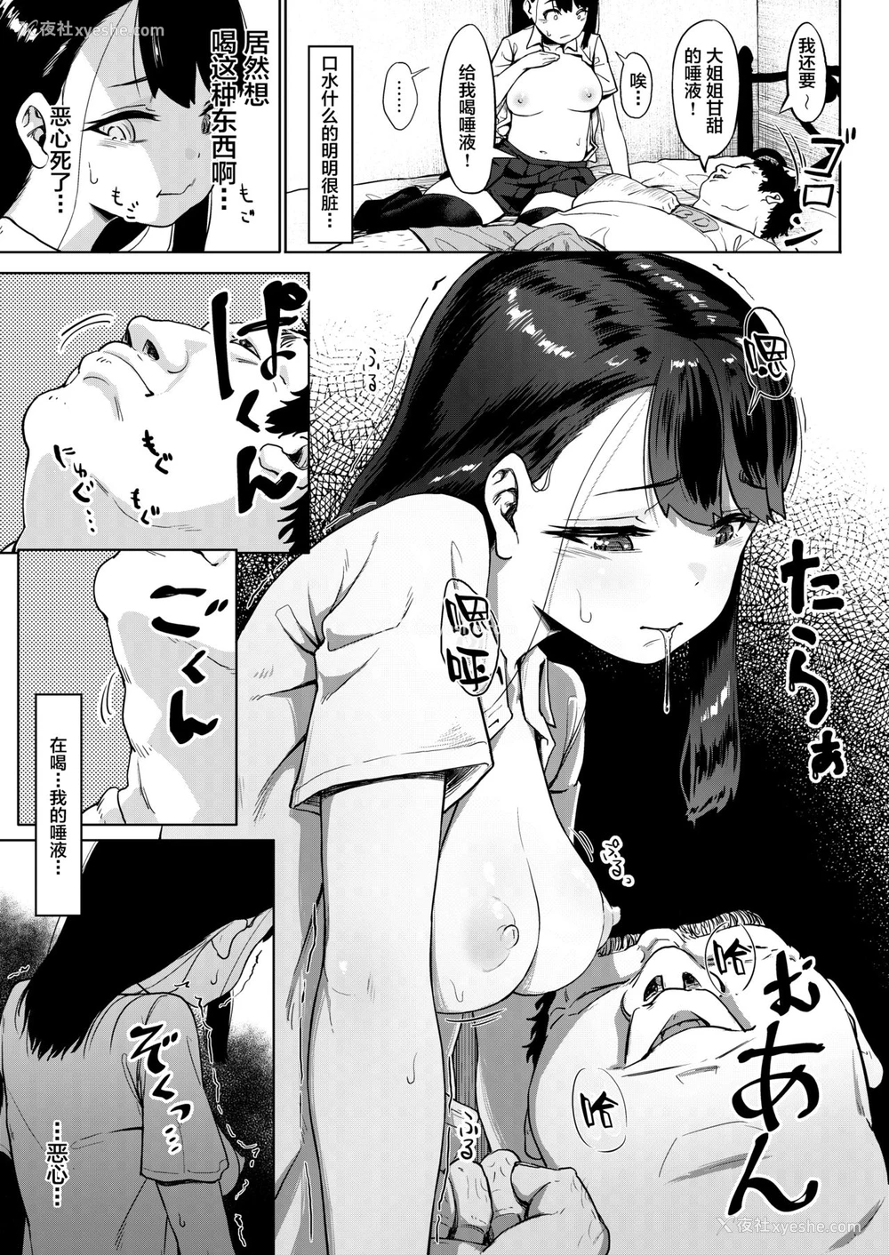 20P - [サークルみづさね (みづさね)] 居候おじさん～秘密を握られた女子