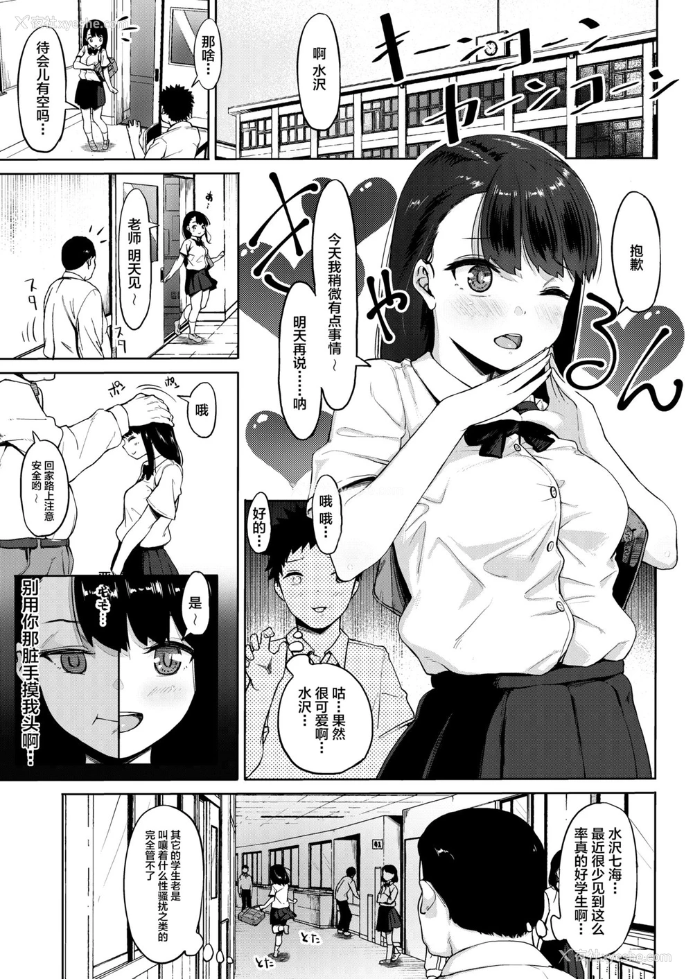 2P - [サークルみづさね (みづさね)] 居候おじさん～秘密を握られた女子