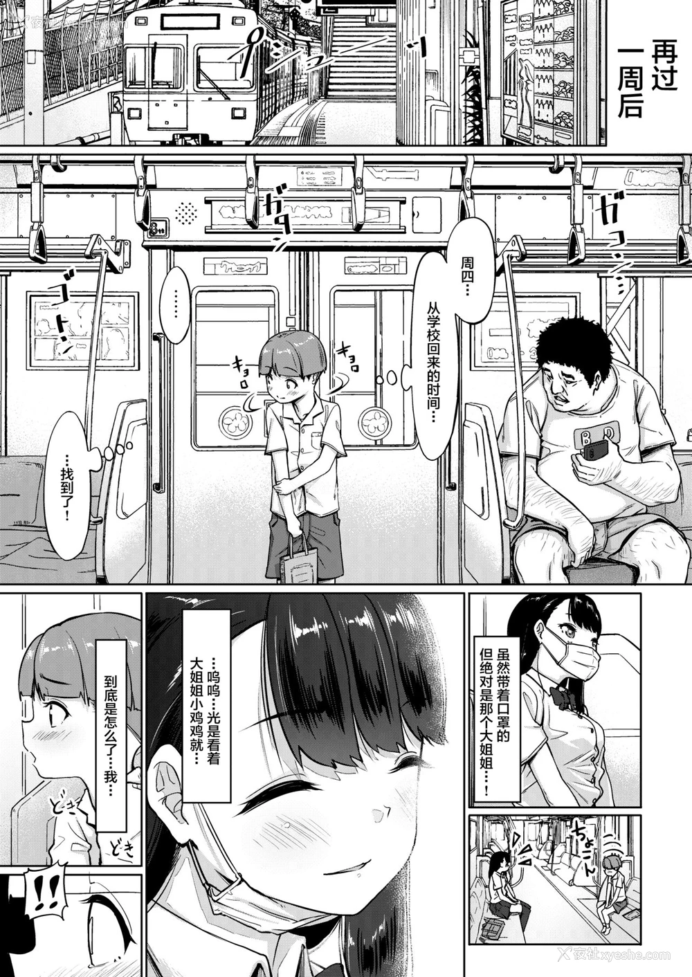 39P - [サークルみづさね (みづさね)] 居候おじさん～秘密を握られた女子