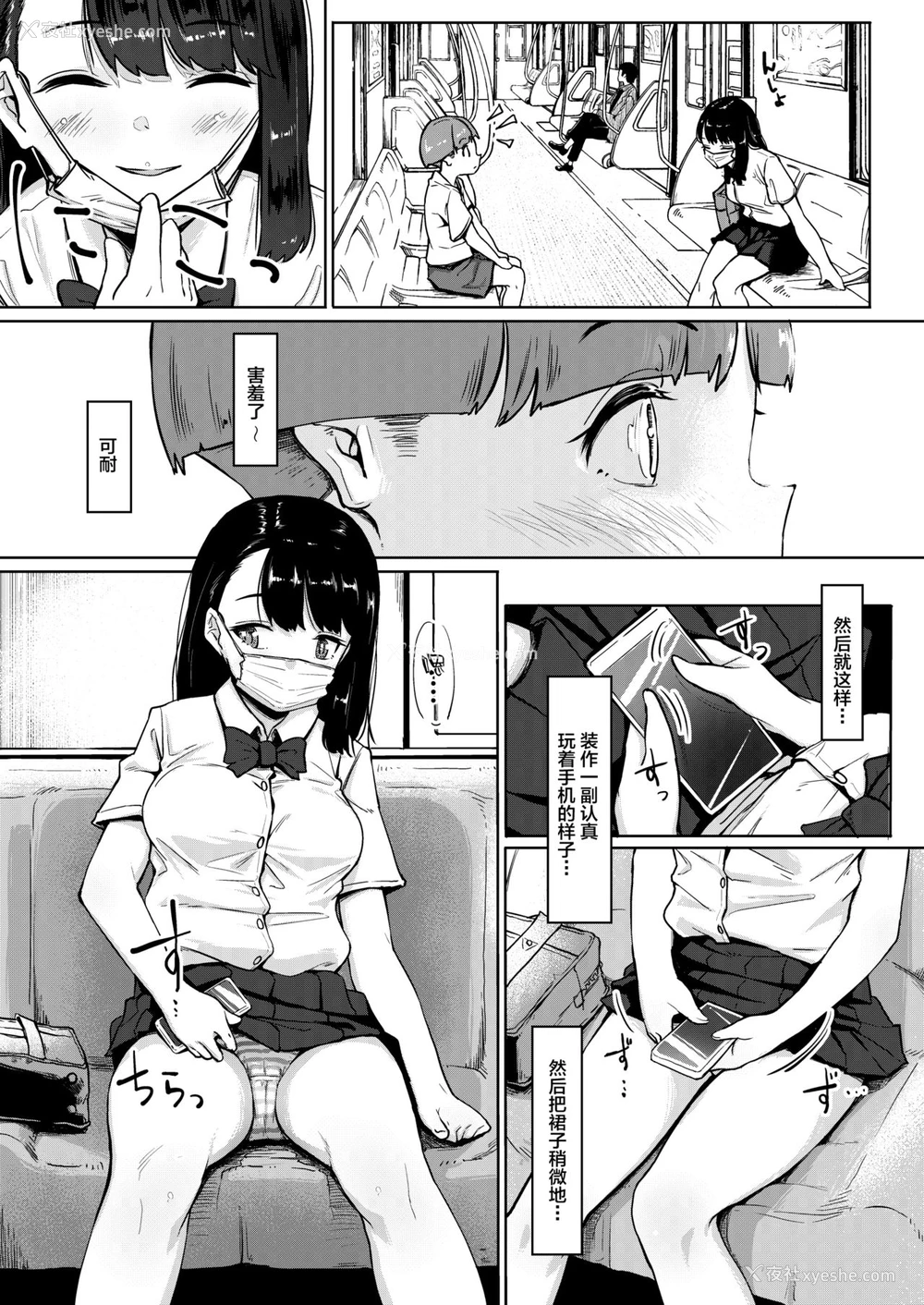 4P - [サークルみづさね (みづさね)] 居候おじさん～秘密を握られた女子
