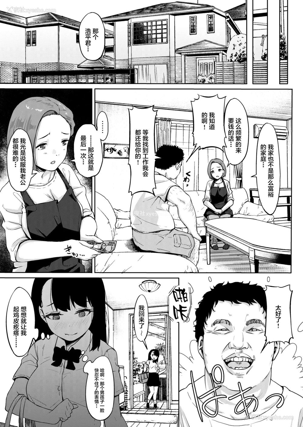 6P - [サークルみづさね (みづさね)] 居候おじさん～秘密を握られた女子