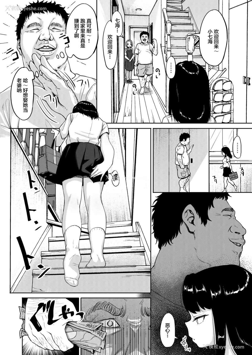 7P - [サークルみづさね (みづさね)] 居候おじさん～秘密を握られた女子