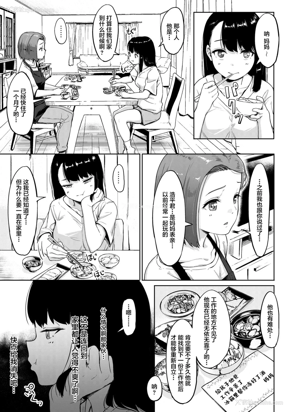 8P - [サークルみづさね (みづさね)] 居候おじさん～秘密を握られた女子