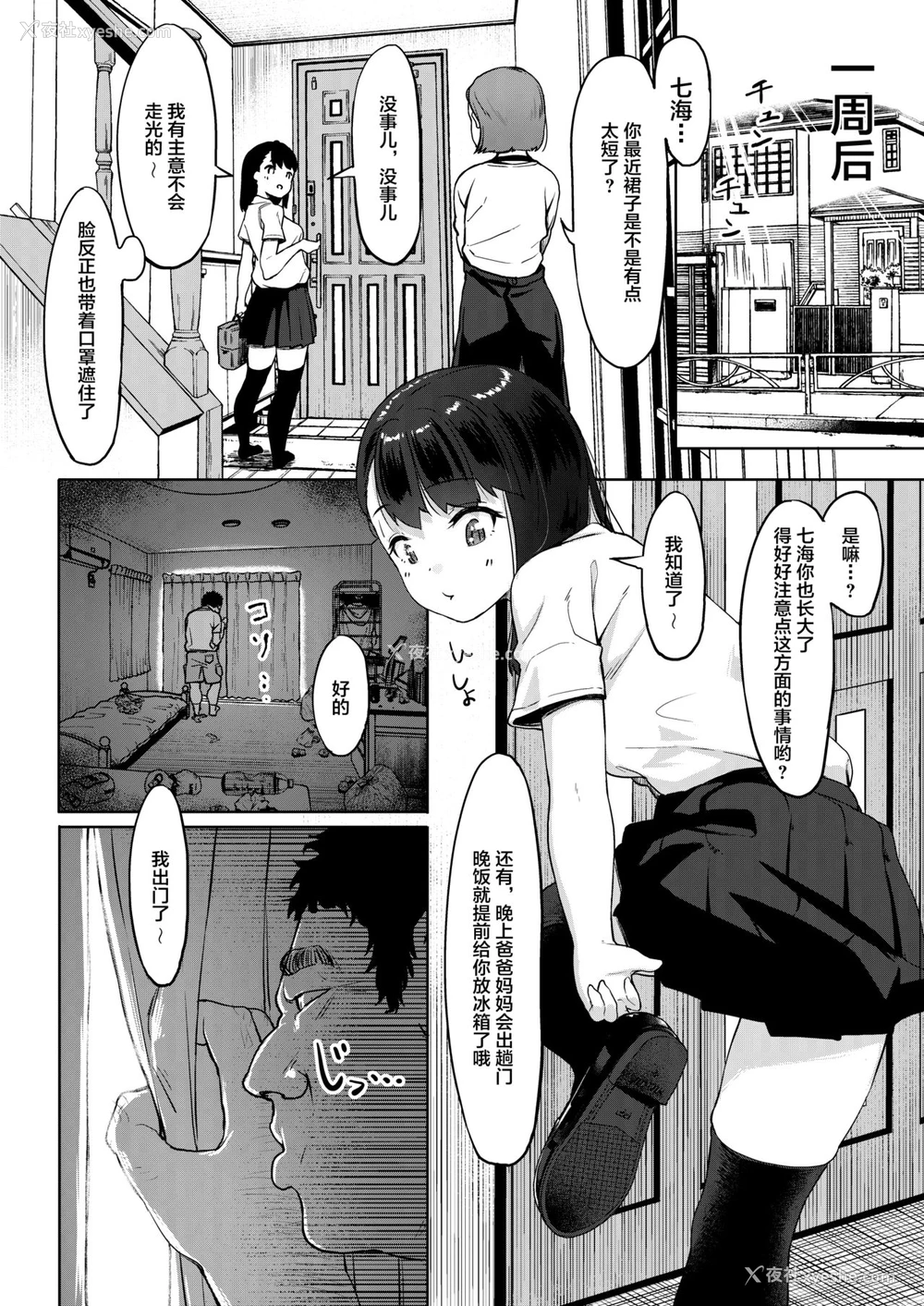 9P - [サークルみづさね (みづさね)] 居候おじさん～秘密を握られた女子