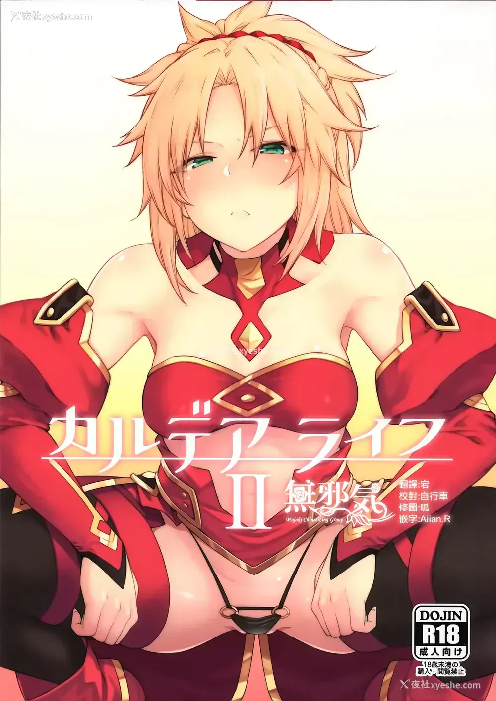 1P - (C95) [広十练习帖 (広弥)] カルデアライフ II (Fate/Grand Order)