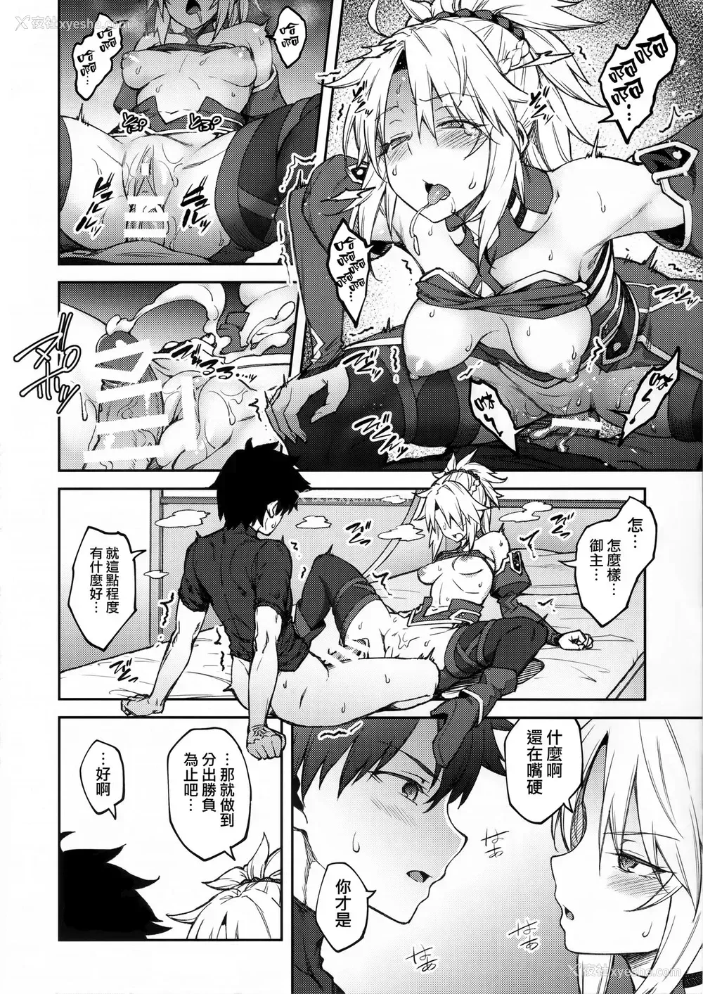 21P - (C95) [広十练习帖 (広弥)] カルデアライフ II (Fate/Grand Order)