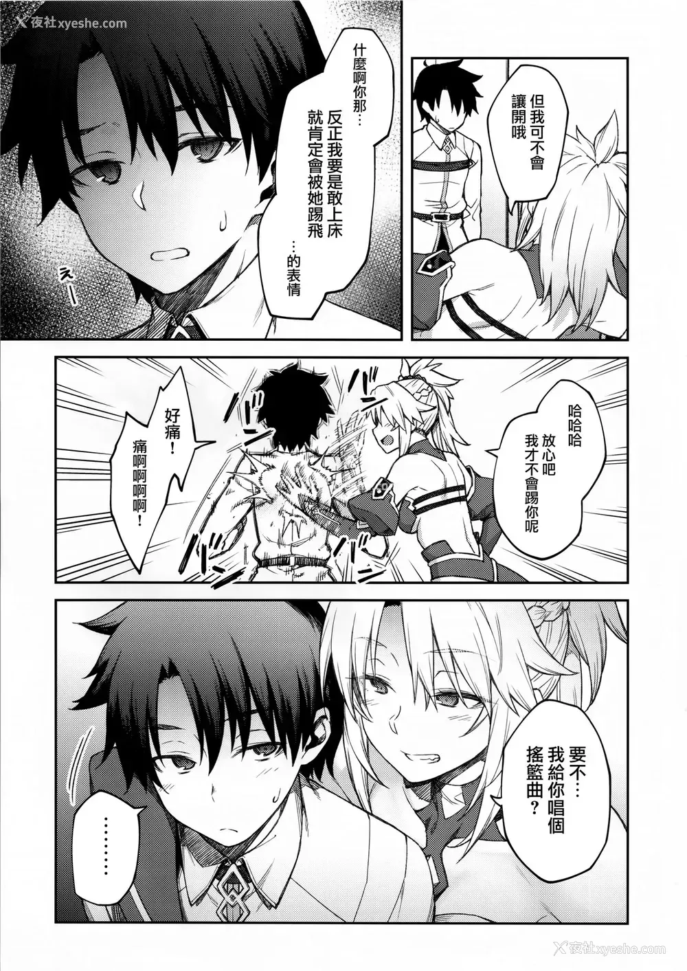 4P - (C95) [広十练习帖 (広弥)] カルデアライフ II (Fate/Grand Order)
