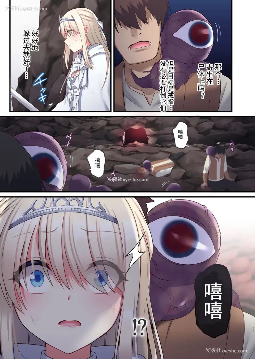 10P - [矢印キー (星名めいと)] 呪いの指轮でゲームオーバー おまけCG