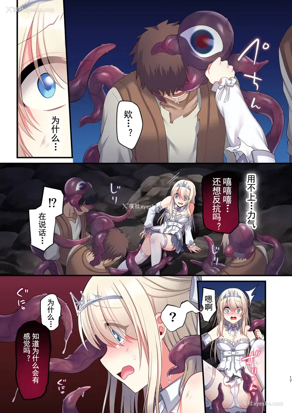 16P - [矢印キー (星名めいと)] 呪いの指轮でゲームオーバー おまけCG