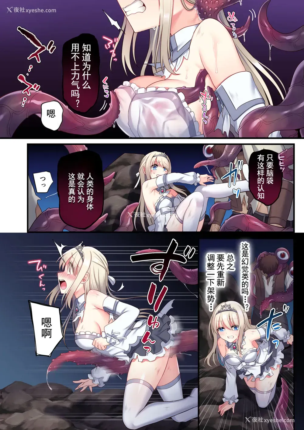 17P - [矢印キー (星名めいと)] 呪いの指轮でゲームオーバー おまけCG