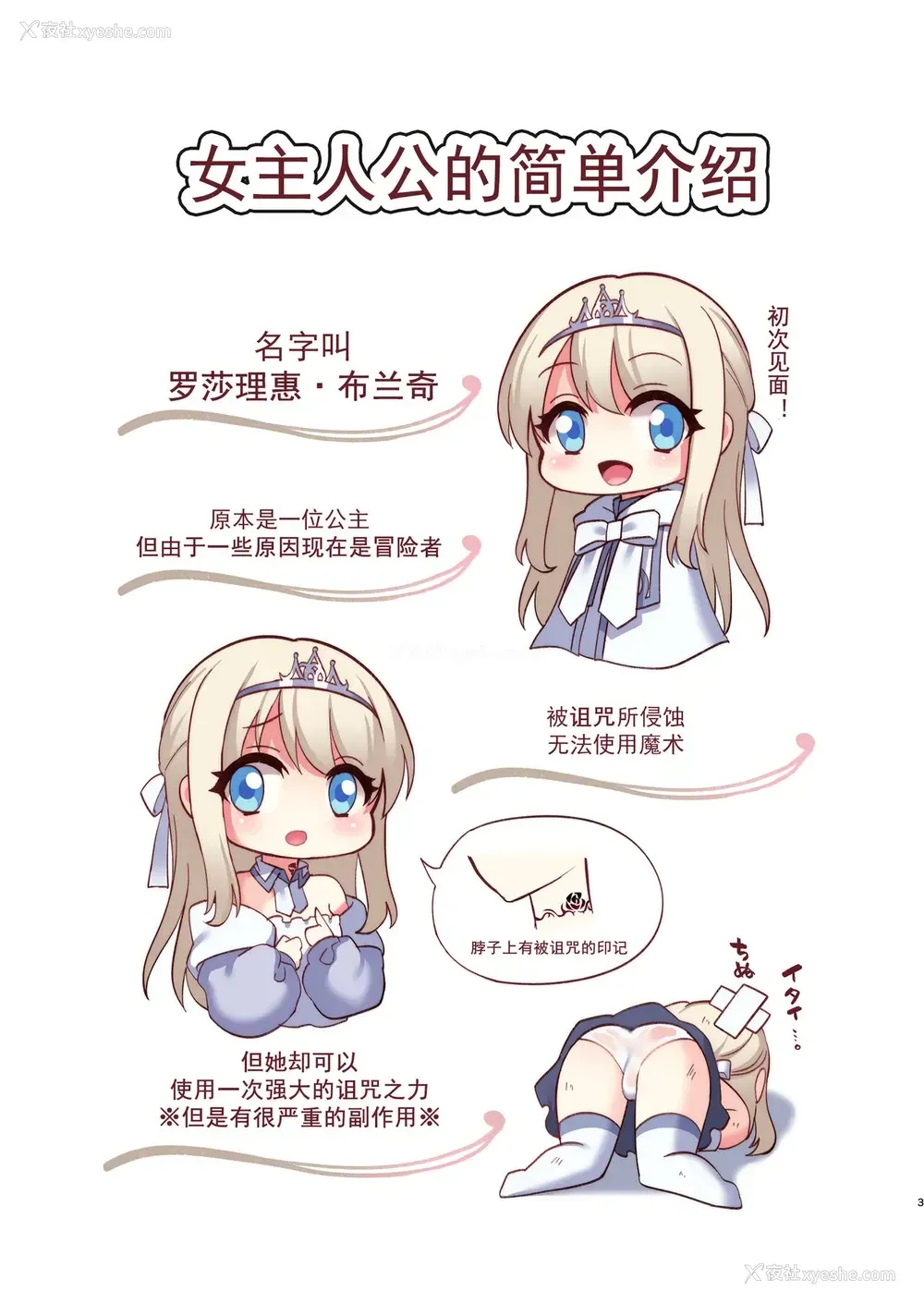 2P - [矢印キー (星名めいと)] 呪いの指轮でゲームオーバー おまけCG