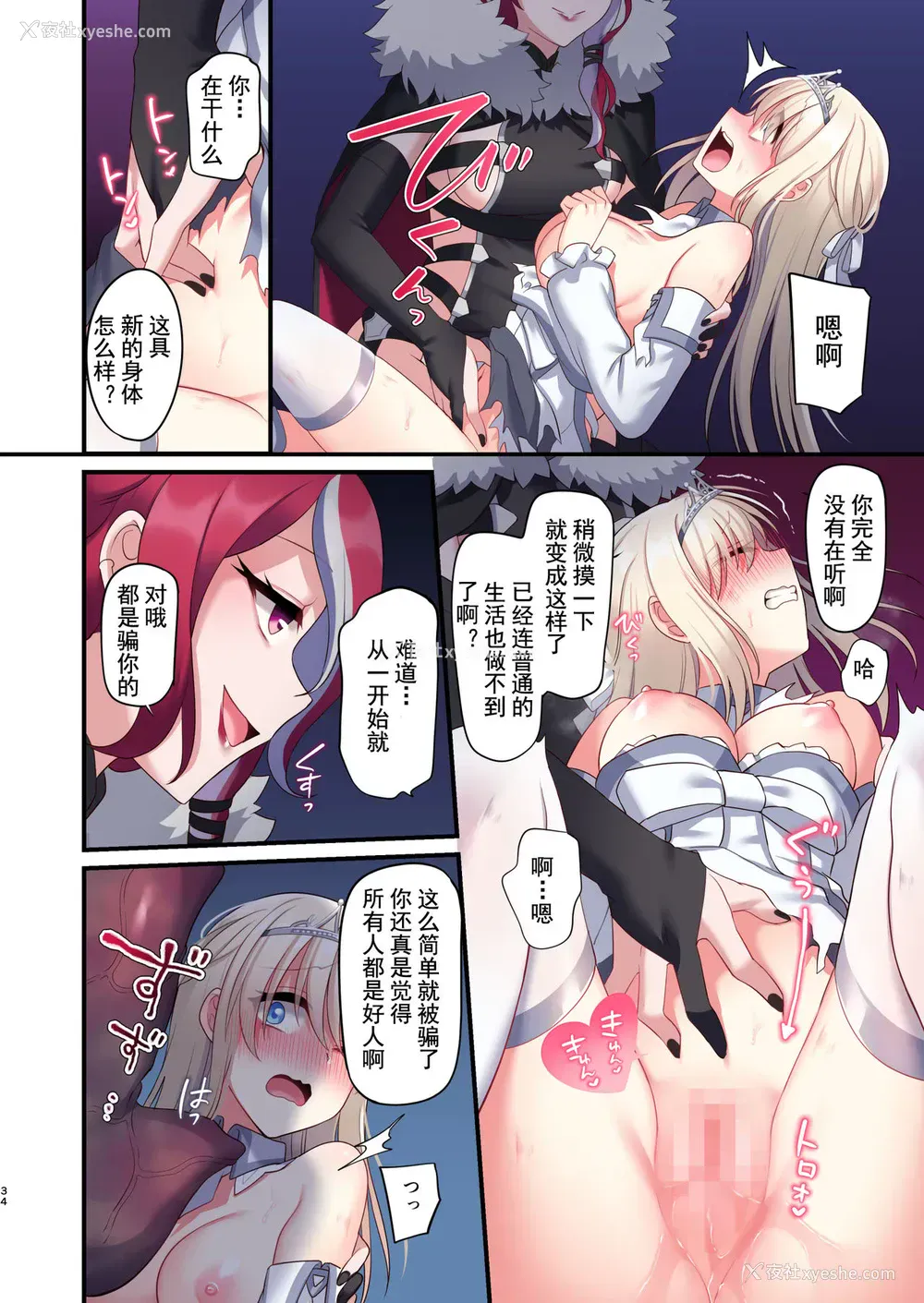 33P - [矢印キー (星名めいと)] 呪いの指轮でゲームオーバー おまけCG