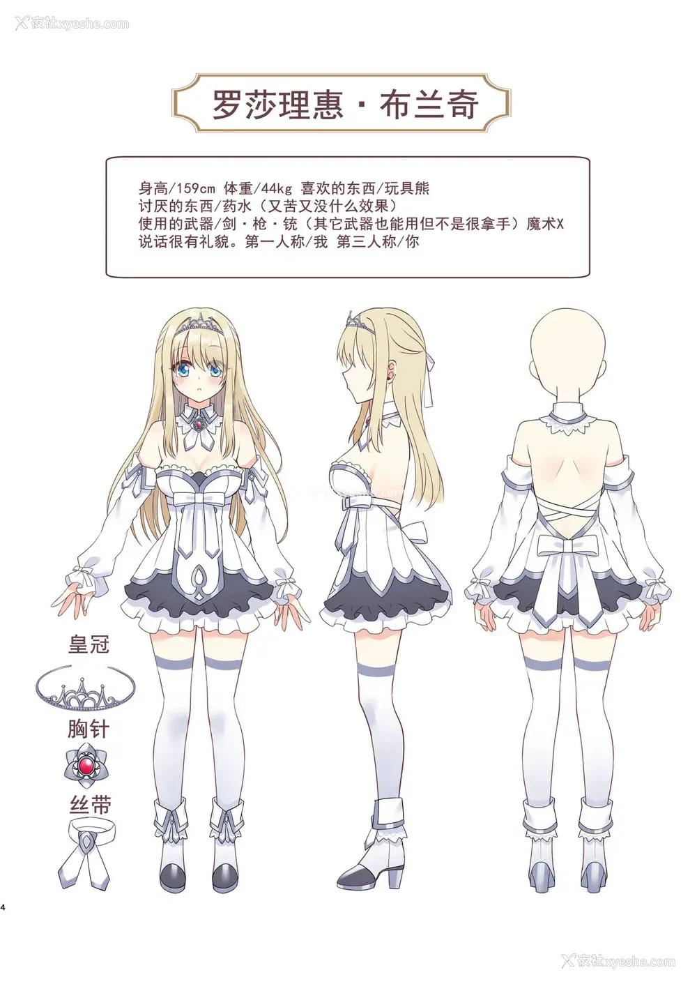 3P - [矢印キー (星名めいと)] 呪いの指轮でゲームオーバー おまけCG