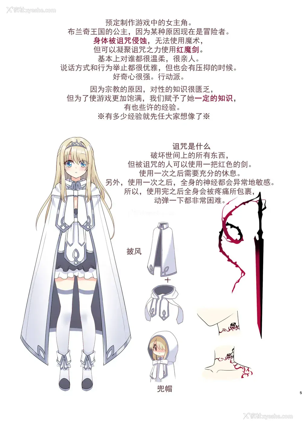 4P - [矢印キー (星名めいと)] 呪いの指轮でゲームオーバー おまけCG