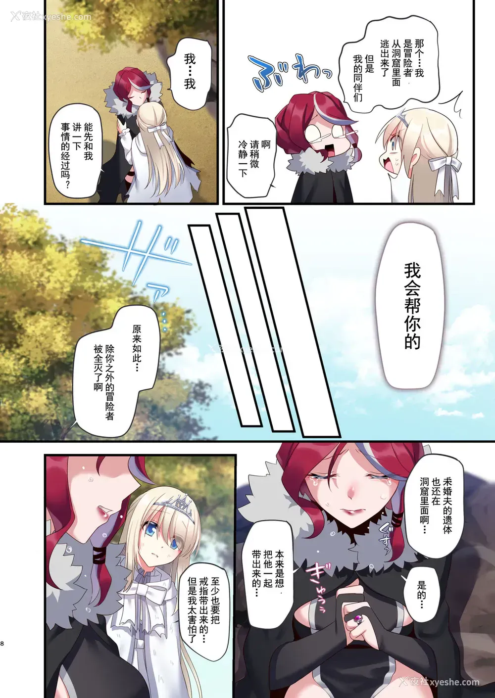 7P - [矢印キー (星名めいと)] 呪いの指轮でゲームオーバー おまけCG