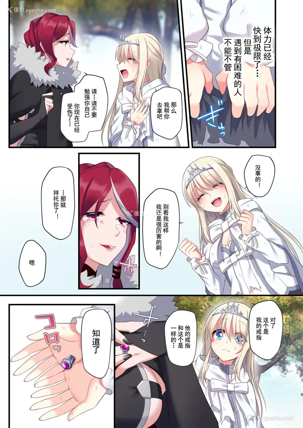 8P - [矢印キー (星名めいと)] 呪いの指轮でゲームオーバー おまけCG
