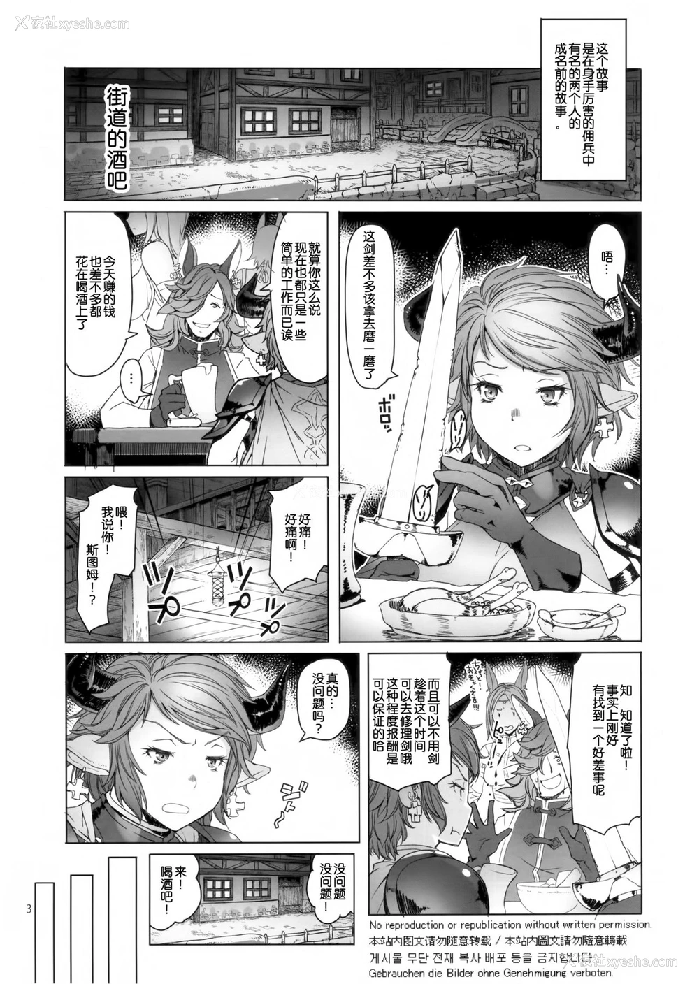 2P - (C90) [朝木blog出张所 (朝木贵行)] 雌牛 (グランブルーファンタジー)