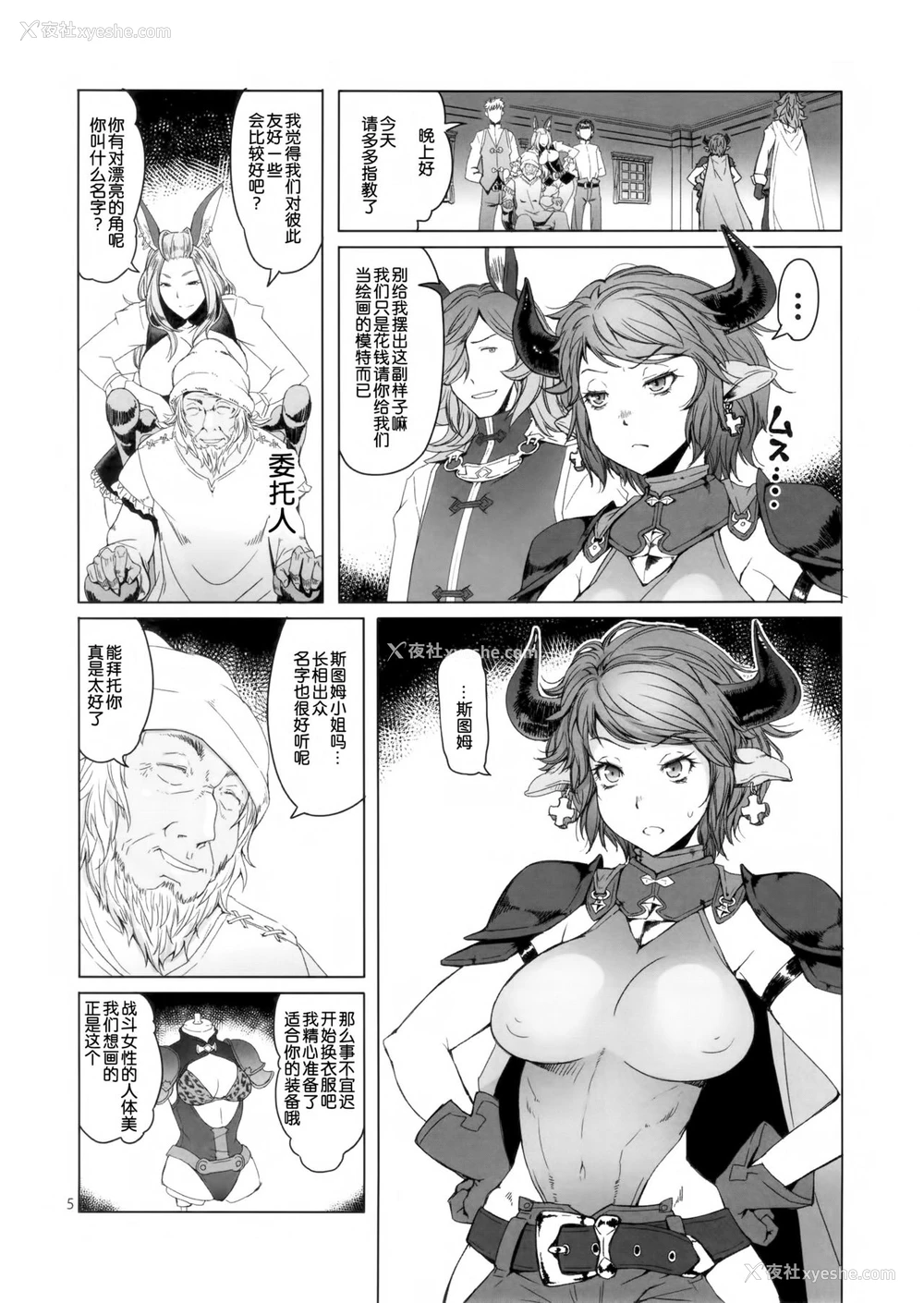 4P - (C90) [朝木blog出张所 (朝木贵行)] 雌牛 (グランブルーファンタジー)
