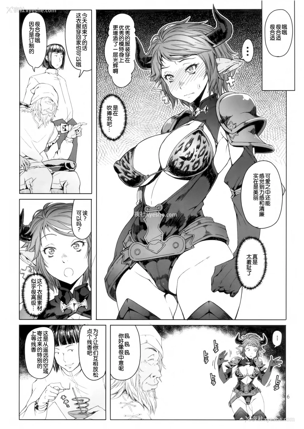 5P - (C90) [朝木blog出张所 (朝木贵行)] 雌牛 (グランブルーファンタジー)