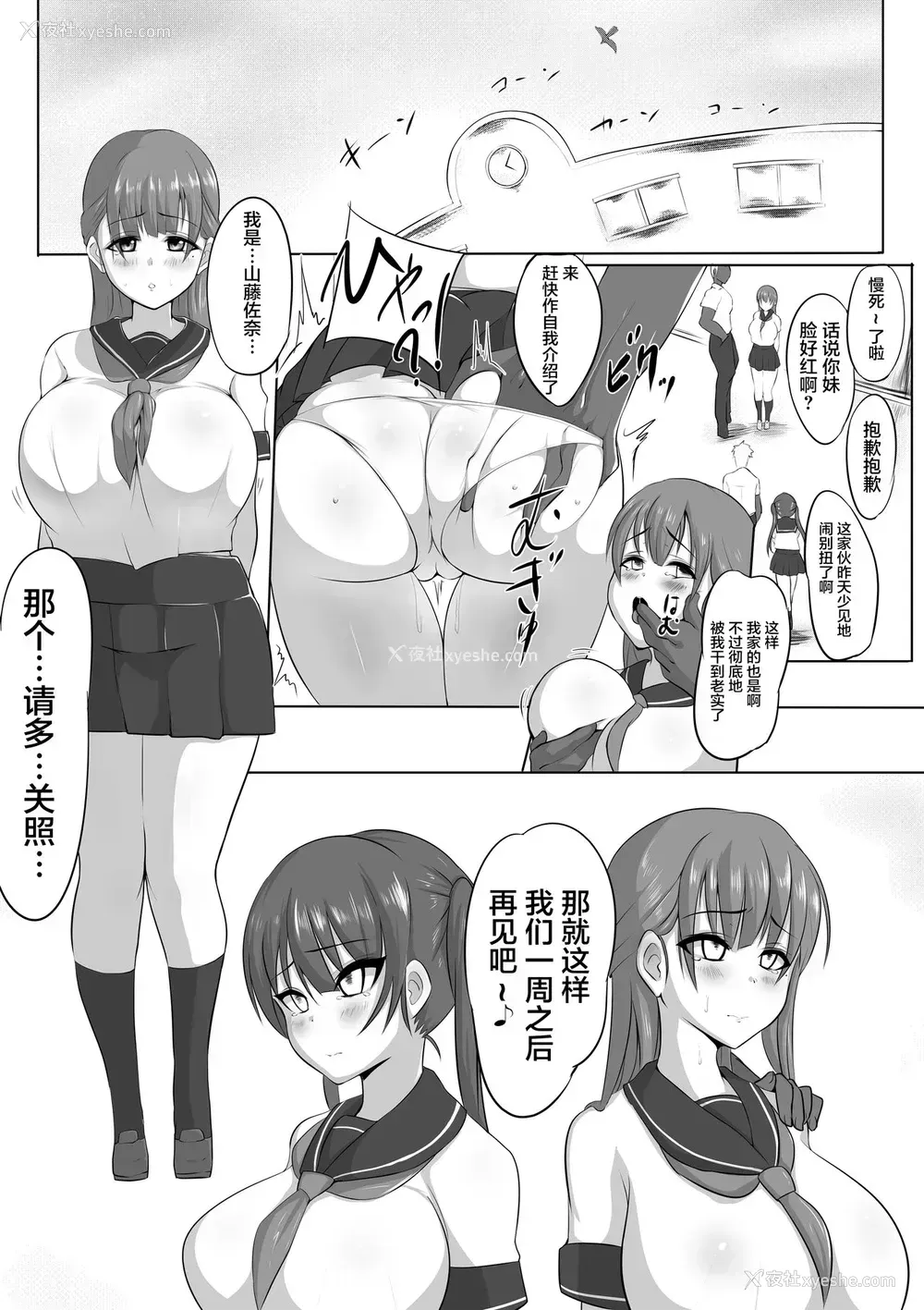 13P - [猫八営业部 (猫サム雷)] とりかえっ妹～水城ノア编～ [中国翻訳]