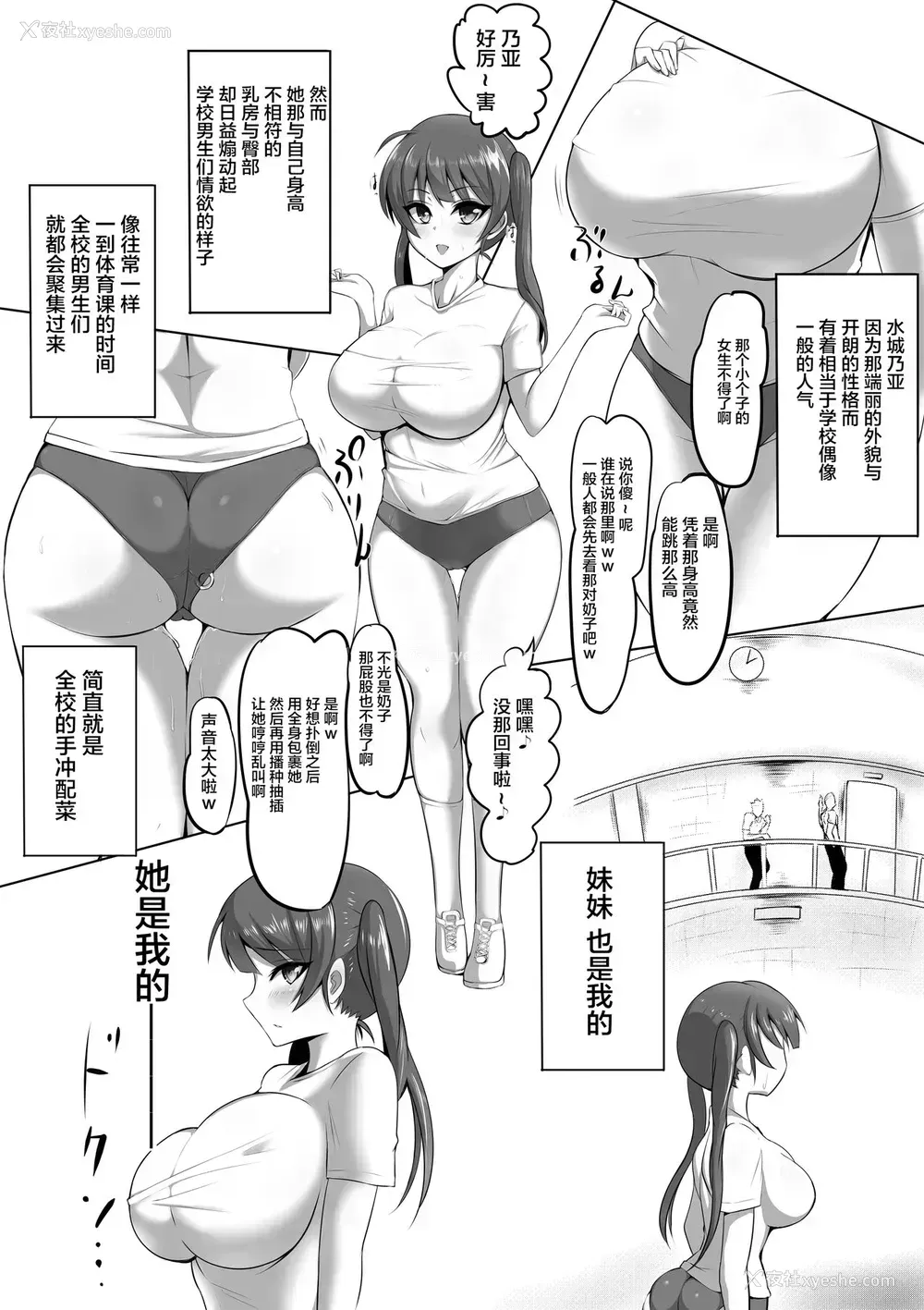 4P - [猫八営业部 (猫サム雷)] とりかえっ妹～水城ノア编～ [中国翻訳]