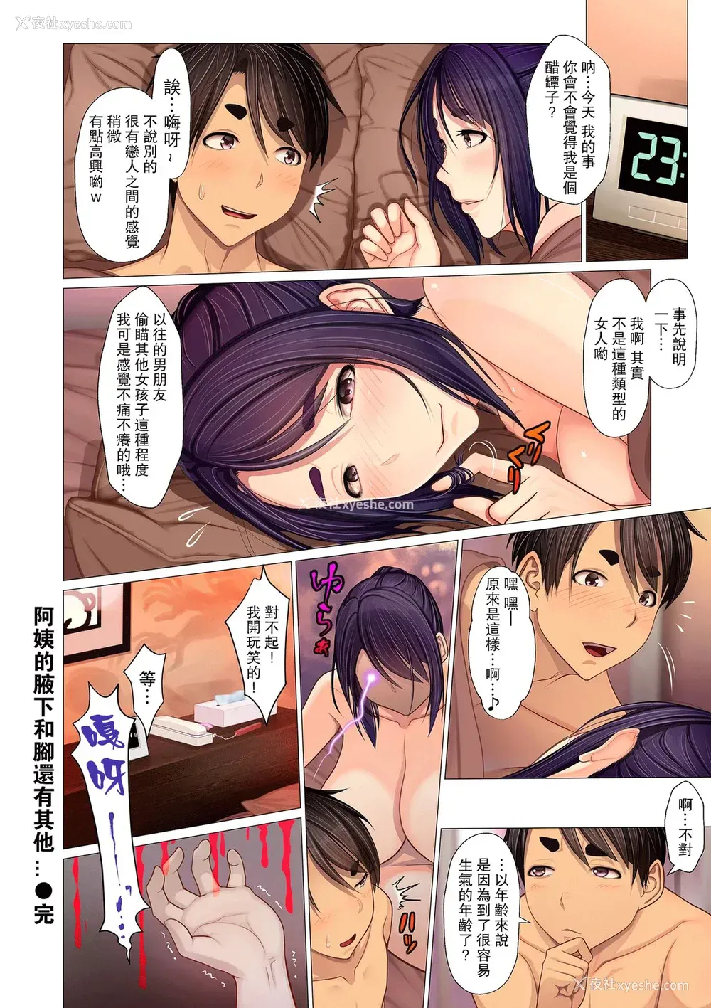 22P - [江森うき] 叔母ちゃんの腋と足とetc...