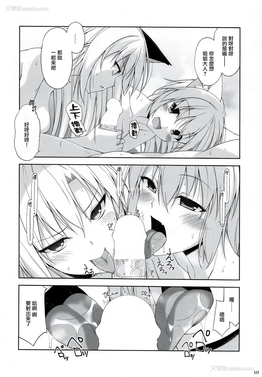 10P - [Digital Flyer (大田优一)] ねことげぼくV [中国翻訳]