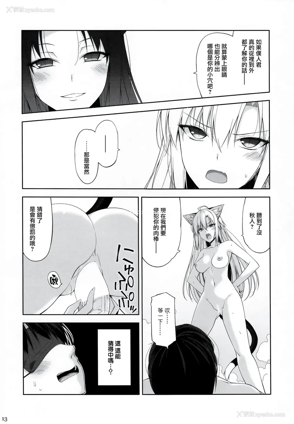 13P - [Digital Flyer (大田优一)] ねことげぼくV [中国翻訳]