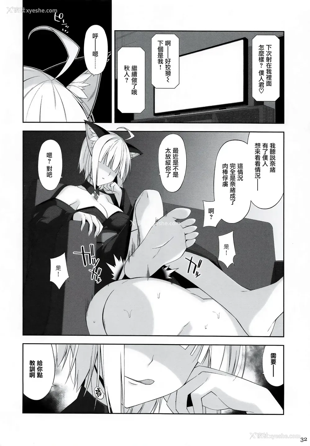 32P - [Digital Flyer (大田优一)] ねことげぼくV [中国翻訳]