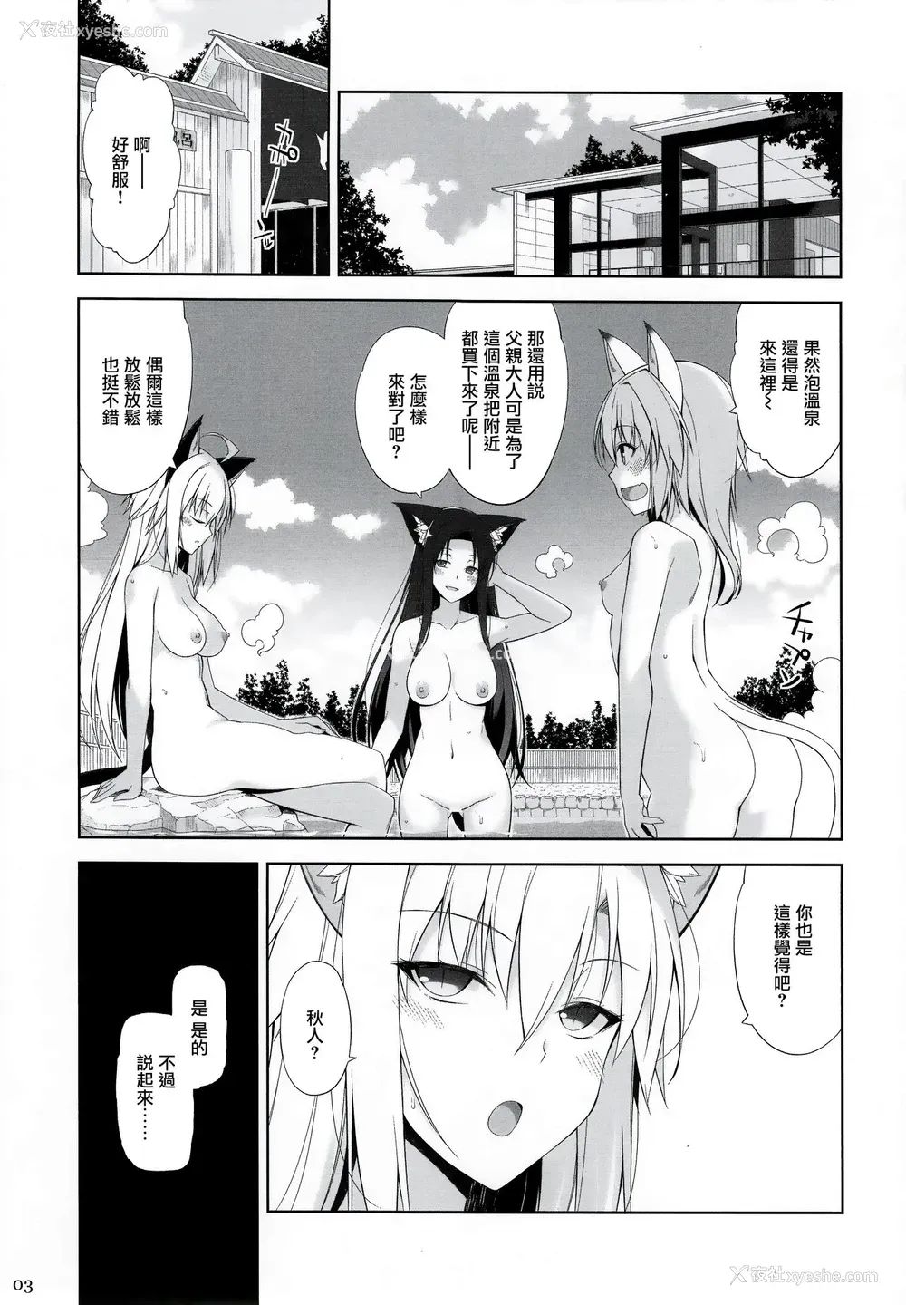 3P - [Digital Flyer (大田优一)] ねことげぼくV [中国翻訳]