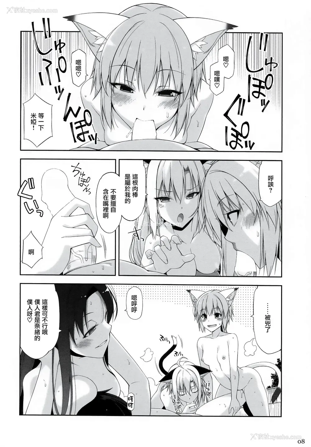 8P - [Digital Flyer (大田优一)] ねことげぼくV [中国翻訳]