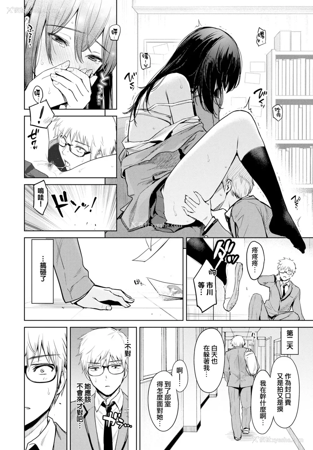 10P - [うまくち醤油] 秘め事セルフィ (COMIC BAVEL 2019年4月号)