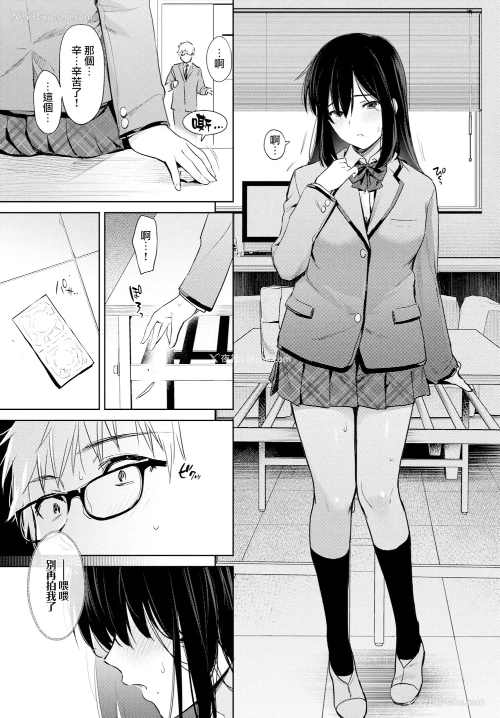 11P - [うまくち醤油] 秘め事セルフィ (COMIC BAVEL 2019年4月号)