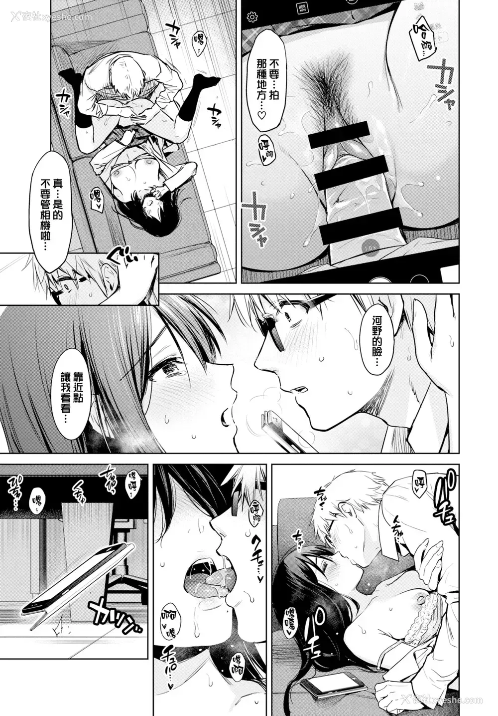 15P - [うまくち醤油] 秘め事セルフィ (COMIC BAVEL 2019年4月号)