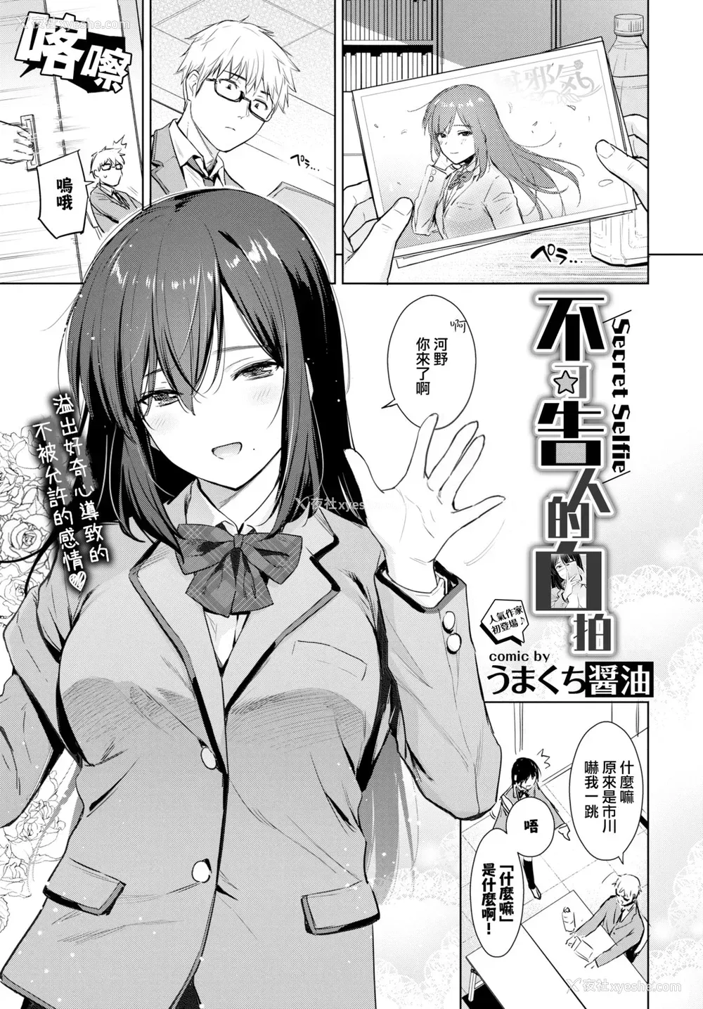 1P - [うまくち醤油] 秘め事セルフィ (COMIC BAVEL 2019年4月号)