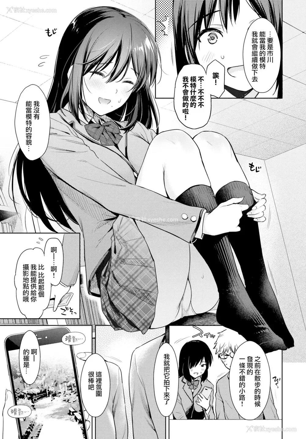 3P - [うまくち醤油] 秘め事セルフィ (COMIC BAVEL 2019年4月号)